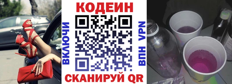 Кодеиновый сироп Lean напиток Lean (лин) Моздок