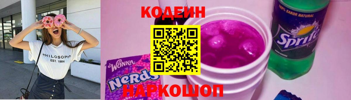 Моздок  Кодеиновый сироп Lean напиток Lean (лин)  Вход с VPN  Кодеин Purple Drank 