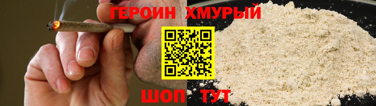 Героин хмурый  Героин  Моздок  Вход с VPN 
