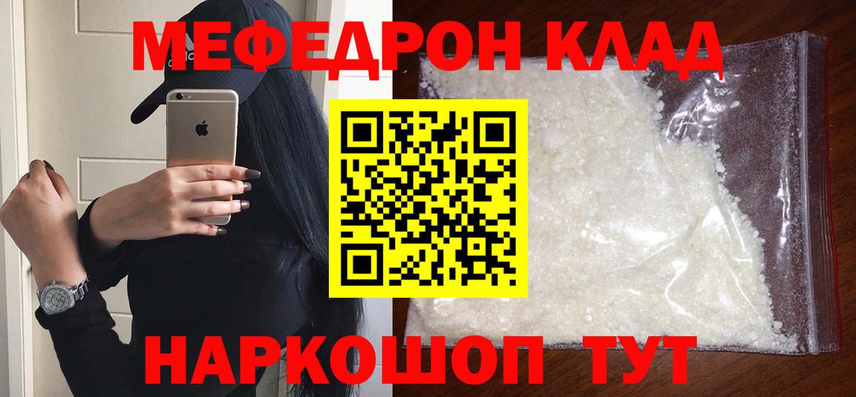 Моздок  Меф кристаллы  Меф  Вход с VPN  МЕФ  Мефедрон mephedrone 