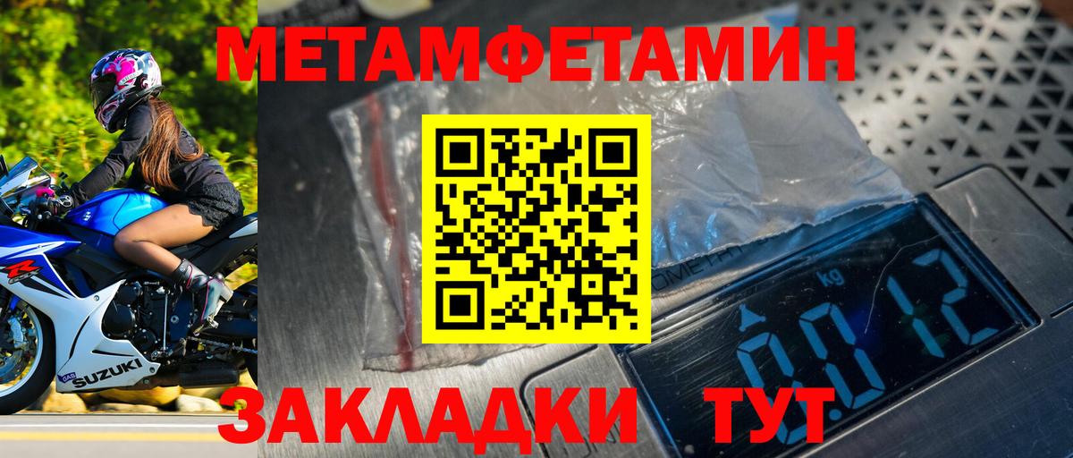 Первитин Methamphetamine Моздок